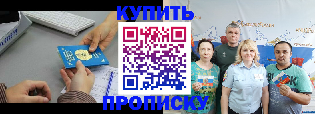 прописка в Орловской области