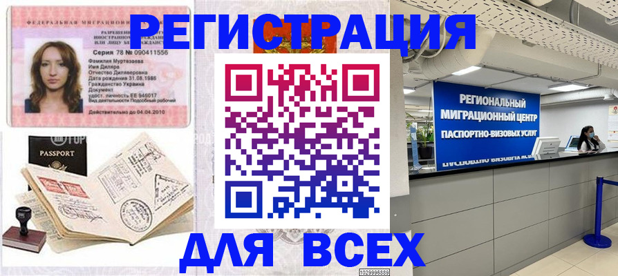 купить прописку в Орловской области