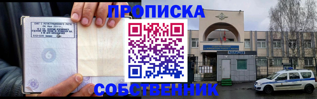временная регистрация недорого в Орловской области
