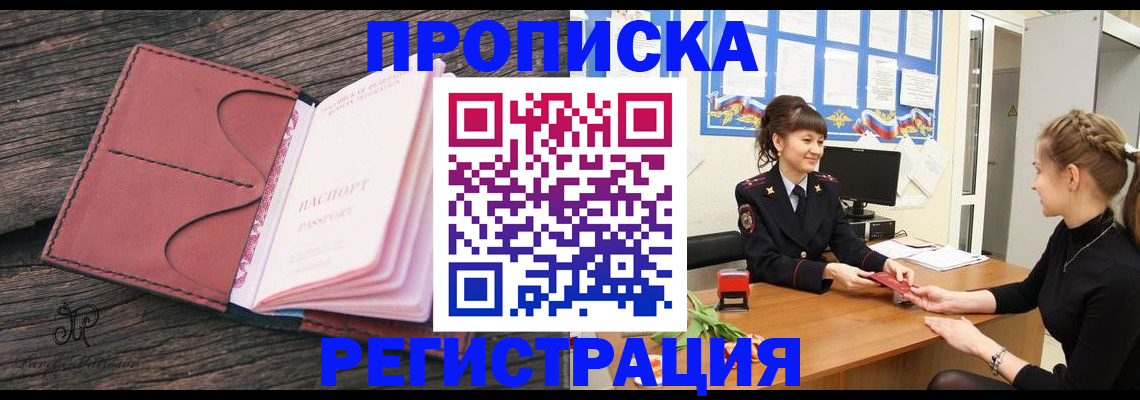 прописка от собственника в Орловской области